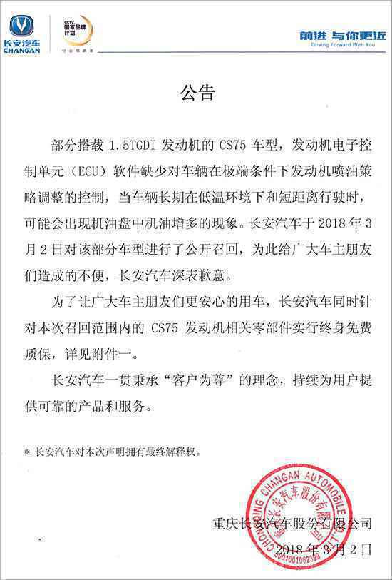 长安CS75，CS75召回,长安CS75怎么样