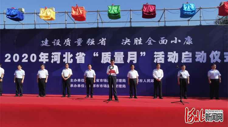 河北“质量月”启动，聚焦助企解困、消费维权
