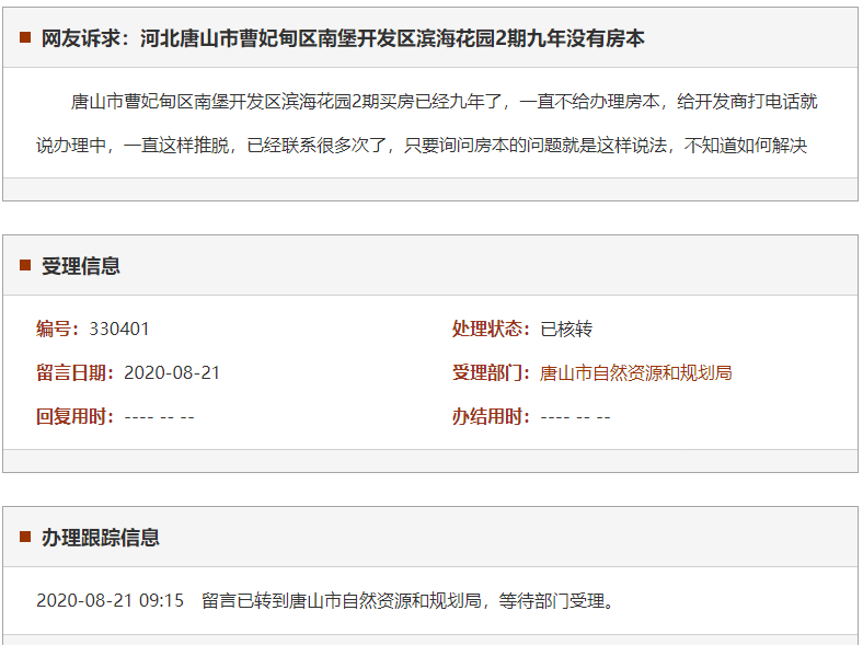 唐山市曹妃甸区南堡开发区滨海花园2期九年没有房本