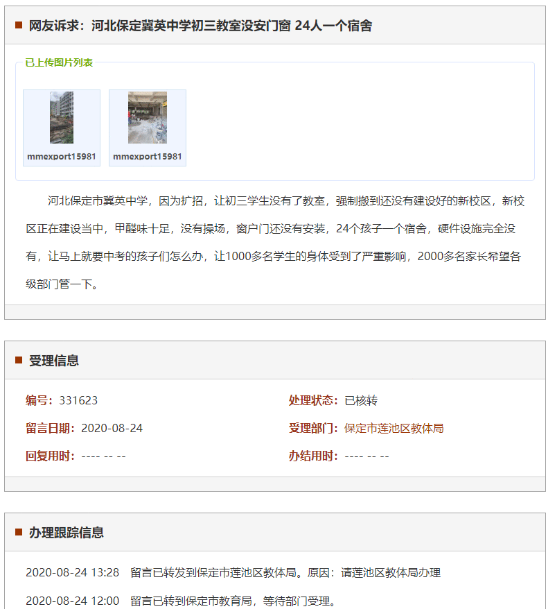 保定冀英中学初三教室没安门窗 24人一个宿舍