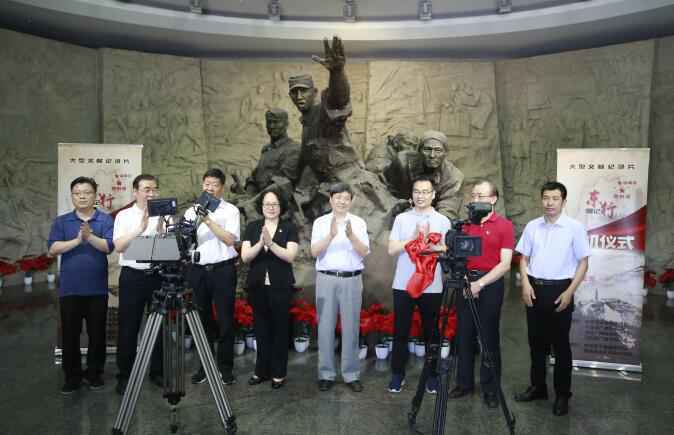 文献纪录片《东行漫记》在阜平开机