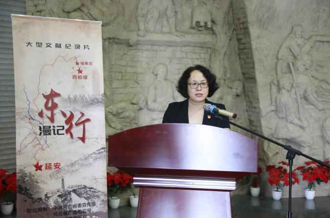 文献纪录片《东行漫记》在阜平开机