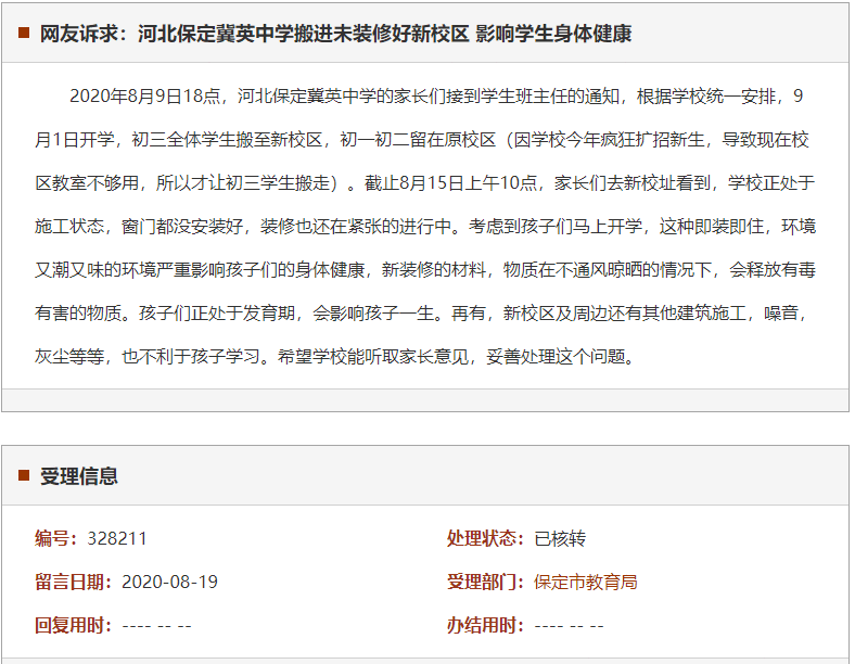 保定冀英中学搬进未装修好新校区 影响学生身体健康