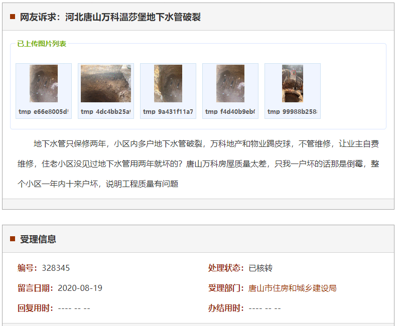 唐山万科温莎堡地下水管破裂