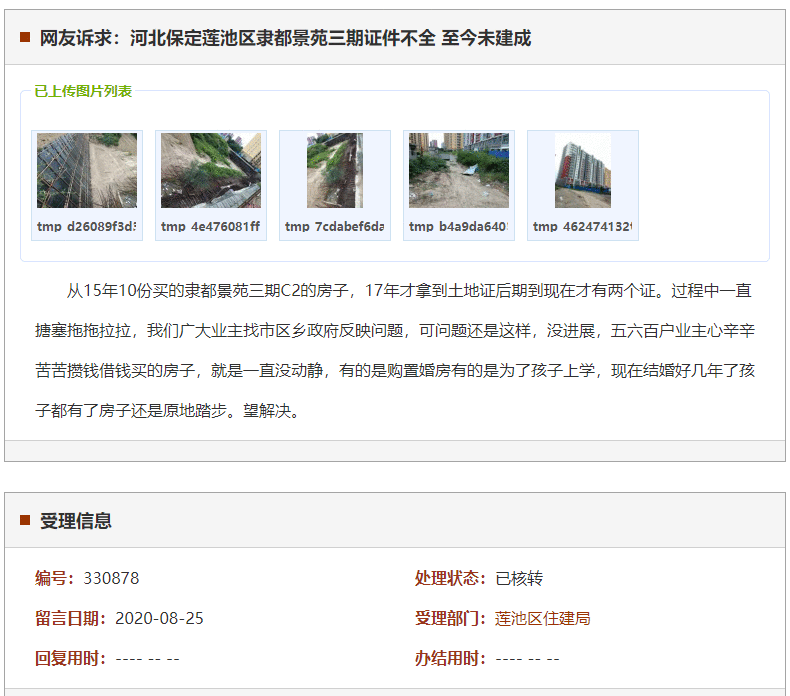 保定莲池区隶都景苑三期证件不全 至今未建成