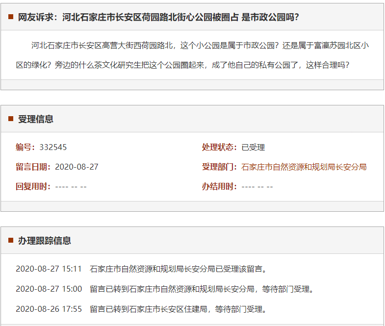 石家庄市长安区荷园路北街心公园被圈占