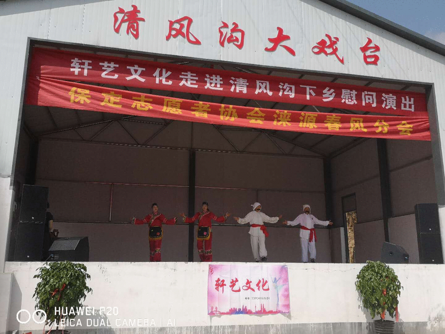 清风沟互助幸福院慰问演出和志愿服务活动成功举办