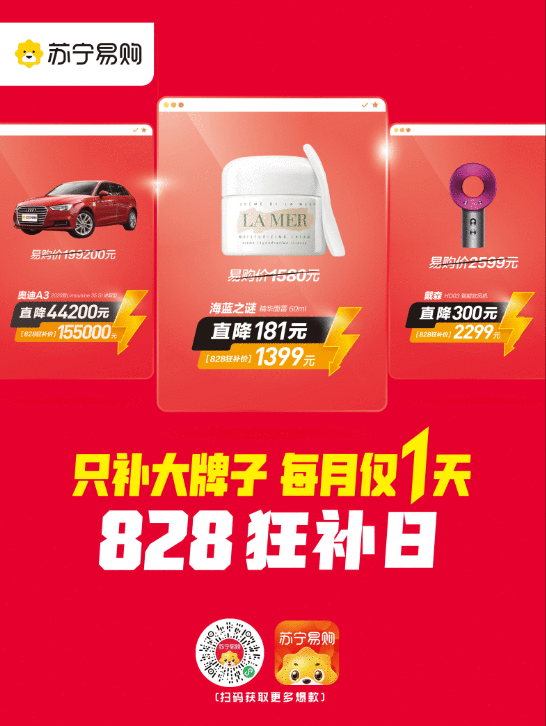 苏宁易购828狂补日清单曝光，奥迪A3裸车价15.5万