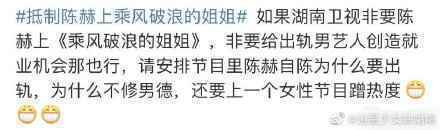 乘风破浪的姐姐决赛官宣嘉宾 陈赫却遭网友抵制