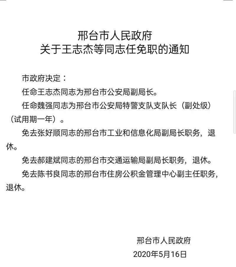 最新！河北4市任免名单来了