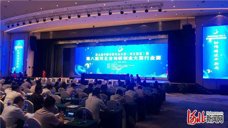 4636个项目参赛 河北省第八届创新创业大赛行业赛开赛