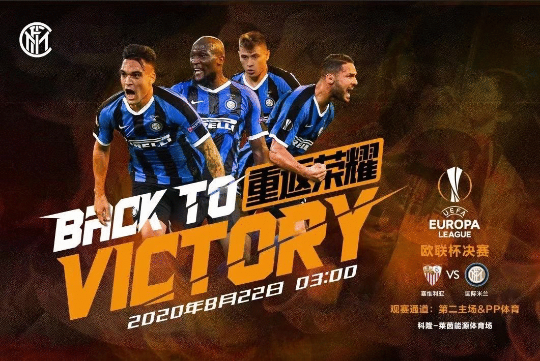 史上最普惠赢球奖：国米欧联夺冠，苏宁易购就送1万个免单