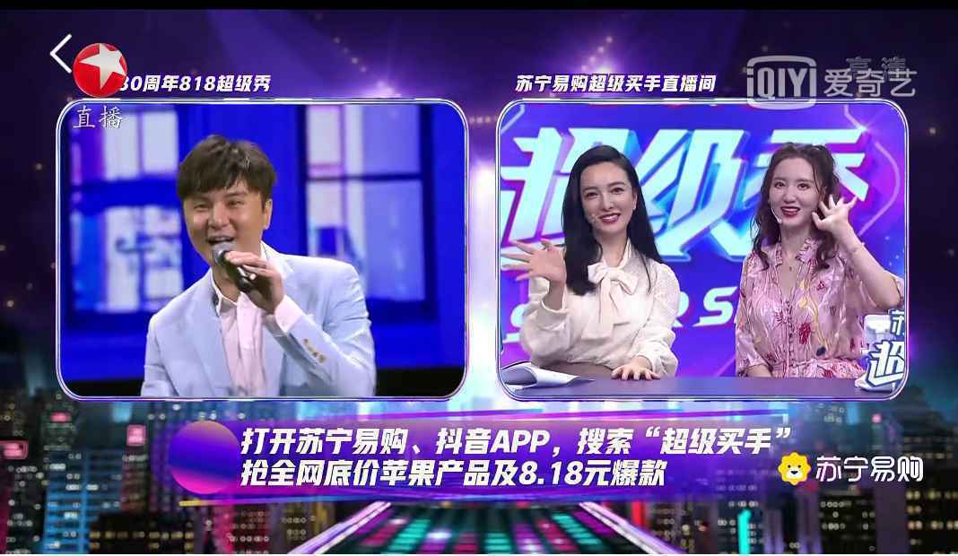 苏宁易购818超级秀破次元了！ 流量明星跨界、连麦、变主播