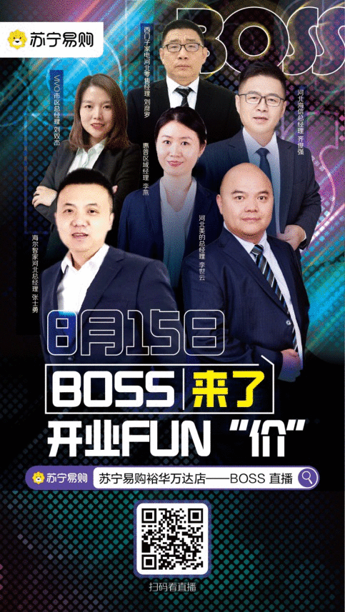 苏宁易购再次闪耀裕华万达，打造省会超级秀场！