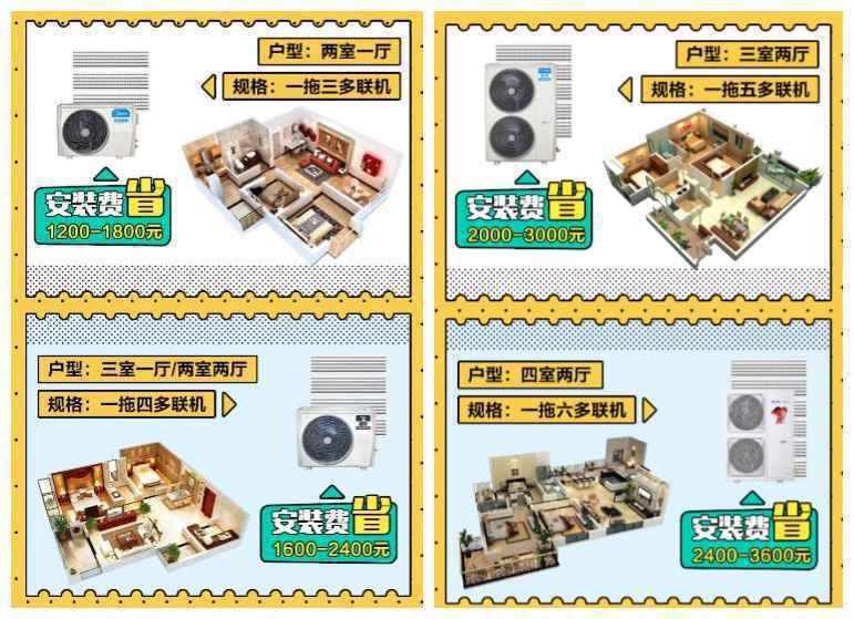 真省好几千！818苏宁中央空调安装费全免