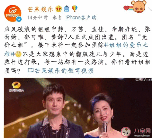 乘风破浪姐姐成团名单有哪些人 总决赛排名成团名单人员介绍