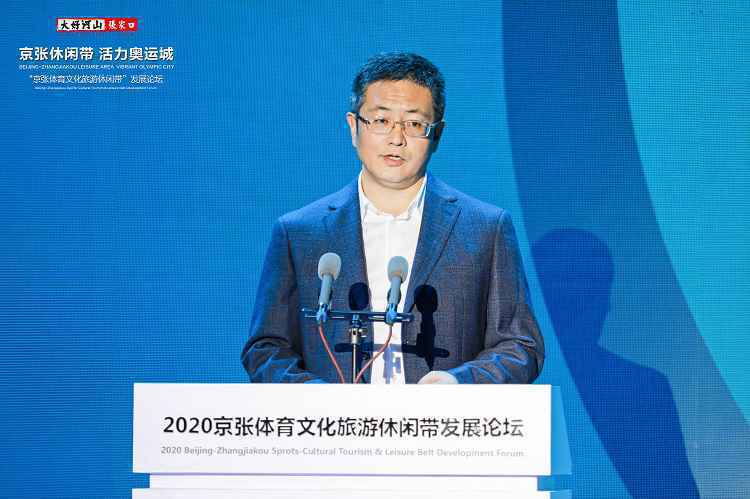 “京张体育文化旅游休闲带发展论坛”在张家口崇礼成功召开