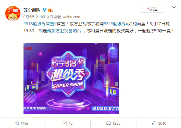 官宣：苏宁30周年818超级秀定档8月17日