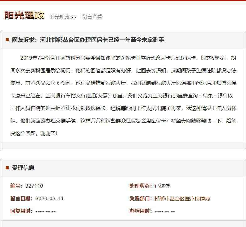 邯郸丛台区办理医保卡已经一年至今未拿到手