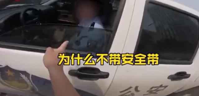 邯郸警方通报“交警开车不系安全带并打电话”：调离执法岗位