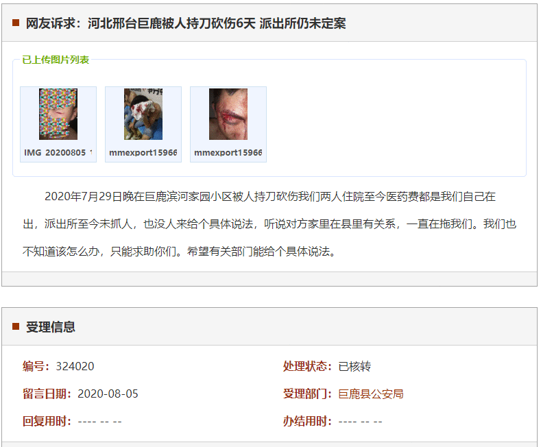 邢台巨鹿被人持刀砍伤6天 派出所仍未定案