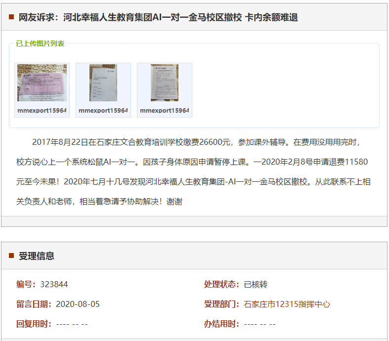 河北幸福人生教育集团AI一对一金马校区撤校 卡内余额难退