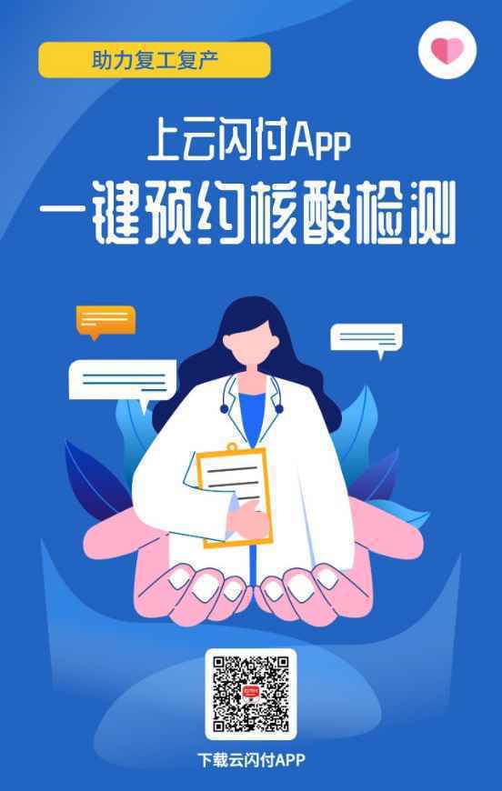 云闪付上线核酸检测服务 北上广等近20城可一键预约