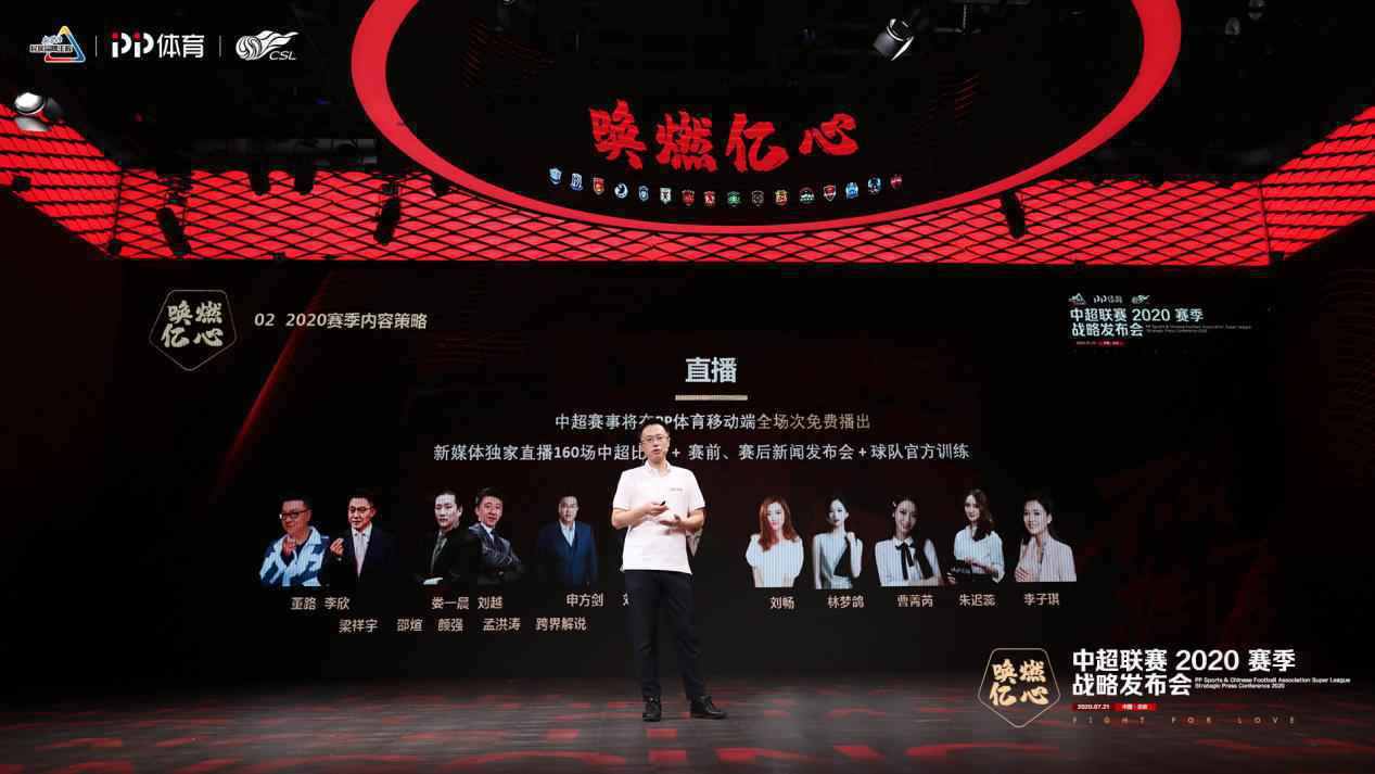PP体育发布内容策略：360度独家资源零距离看中超
