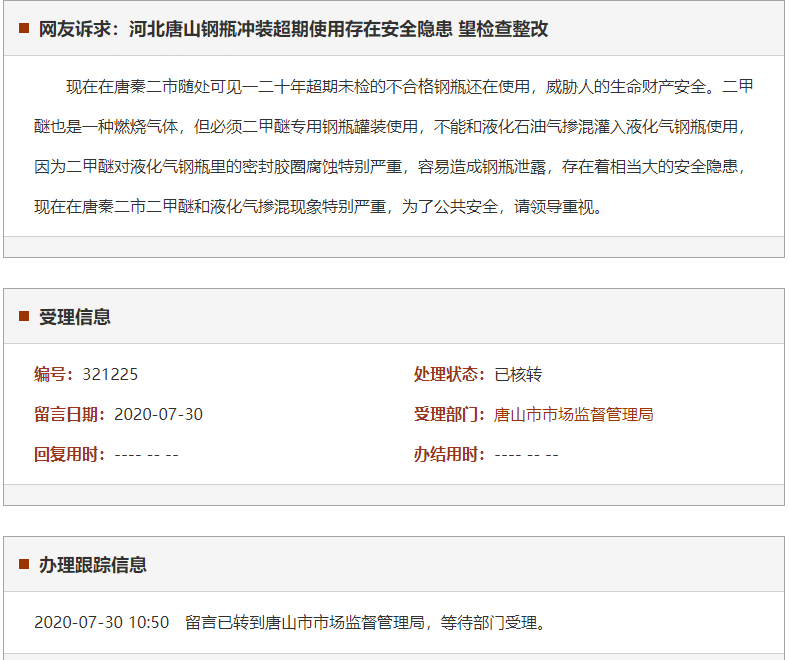 唐山钢瓶冲装超期使用存在安全隐患 望检查整改