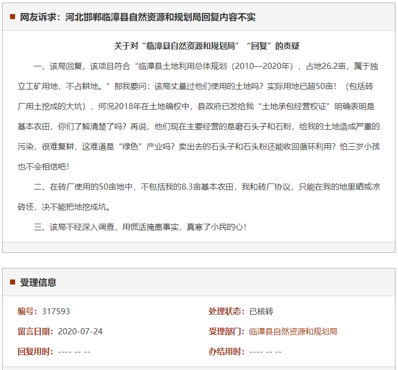 邯郸临漳县自然资源和规划局回复内容不实