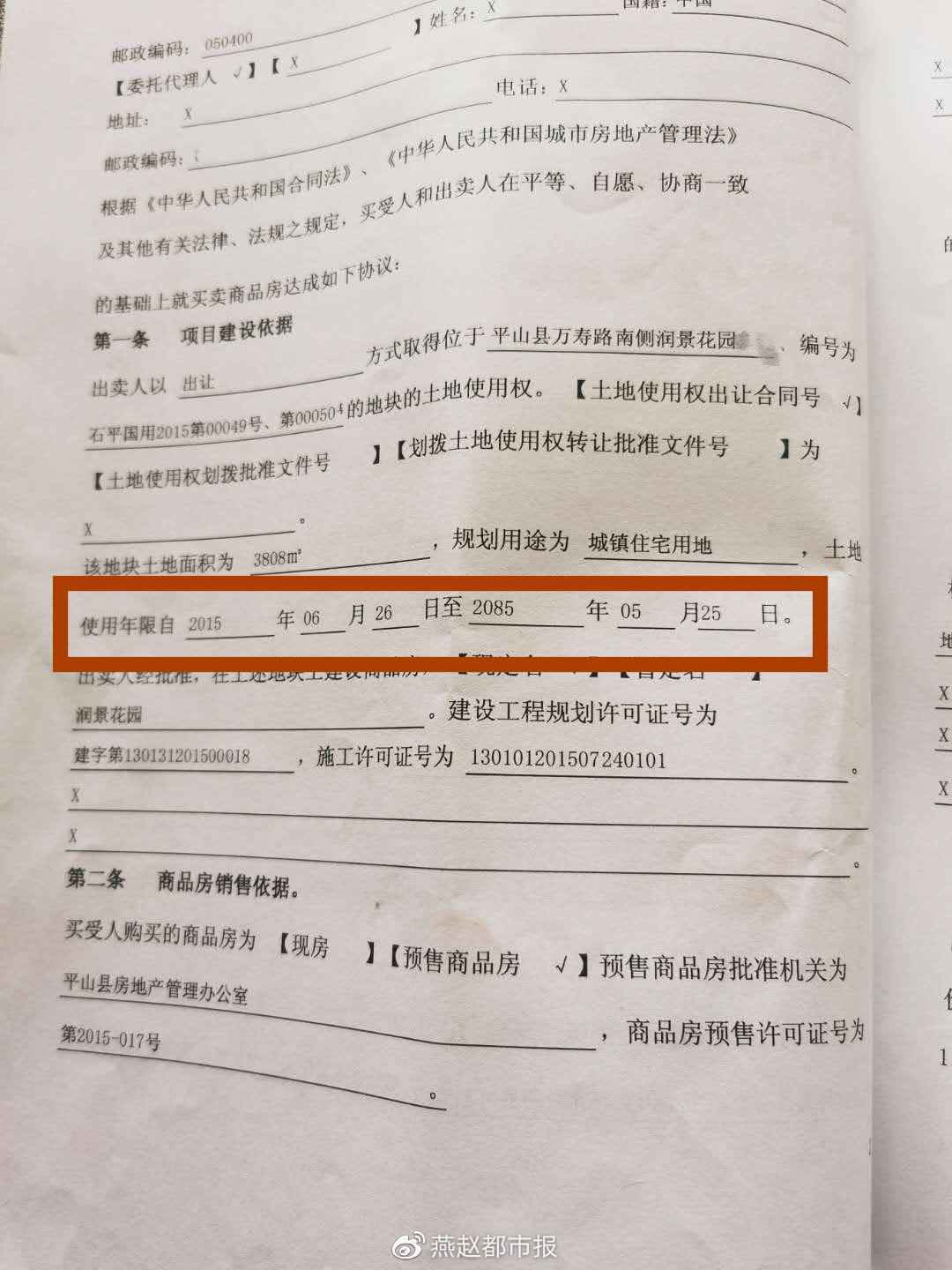 平山一小区房屋土地使用期限莫名“缩水”25年