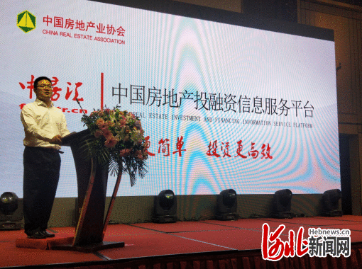 2020京津冀房地产投融资对接会在石家庄举办