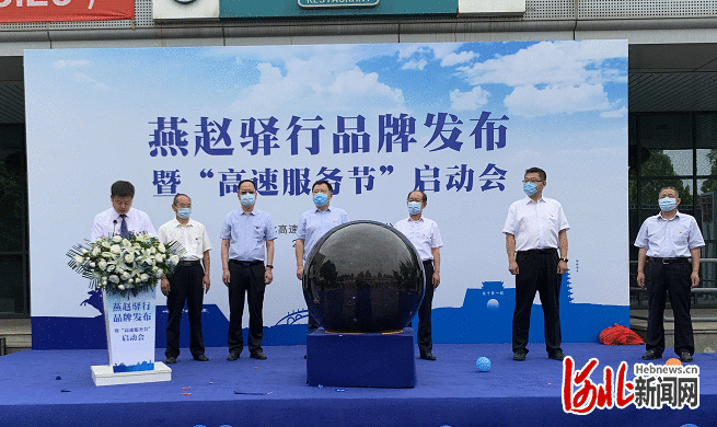 燕赵驿行品牌发布暨“高速服务节”6月16日启动