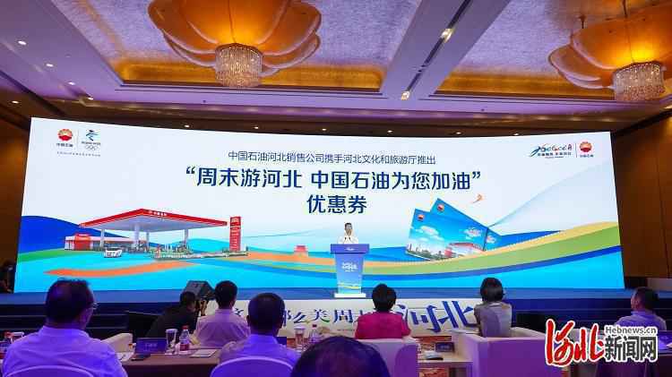 “百大人气目的地”首秀 品牌新产品线上“约惠”!2020“周末游河北”品牌推广活动在北京举行