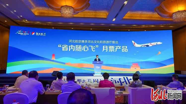 “百大人气目的地”首秀 品牌新产品线上“约惠”!2020“周末游河北”品牌推广活动在北京举行