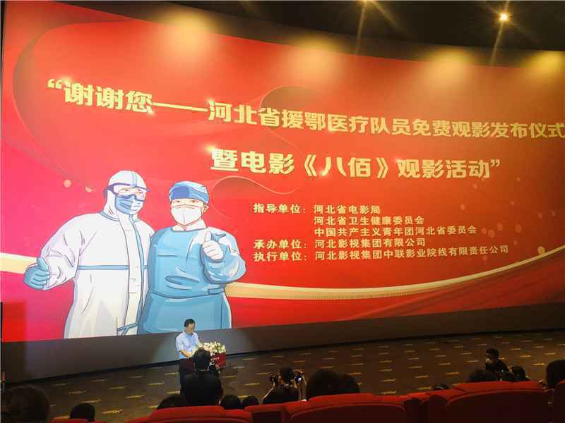 致敬!今起河北省1100名援鄂医务人员可以免费看电影啦!
