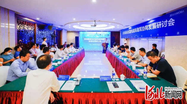 京津冀被动式超低能耗建筑协同发展研讨会成功举办