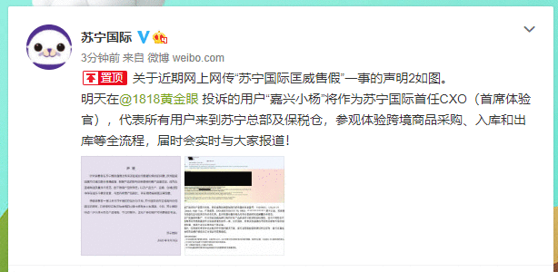 苏宁国际匡威售假后续：品牌方确认正品，投诉用户追本溯源