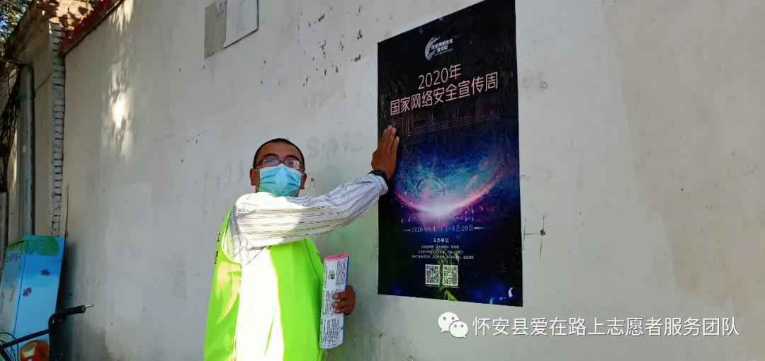 怀安志愿者宣传网络安全知识 传播网络文明