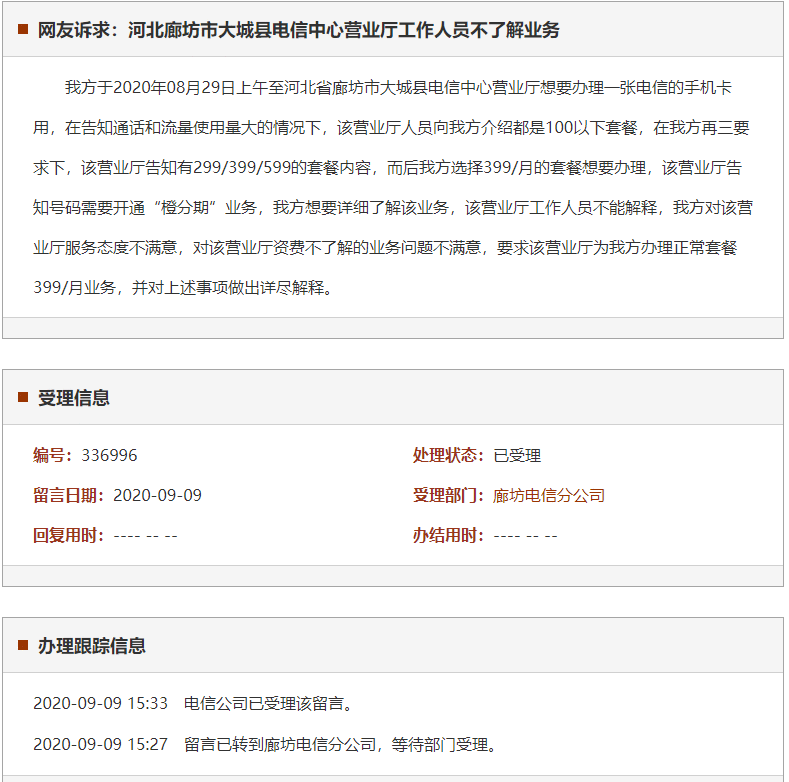 廊坊市大城县电信中心营业厅工作人员不了解业务