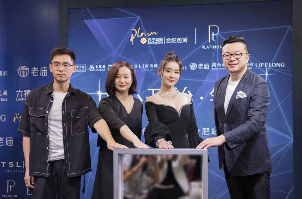 2020铂金新品巡展落地合肥包河苏宁百货