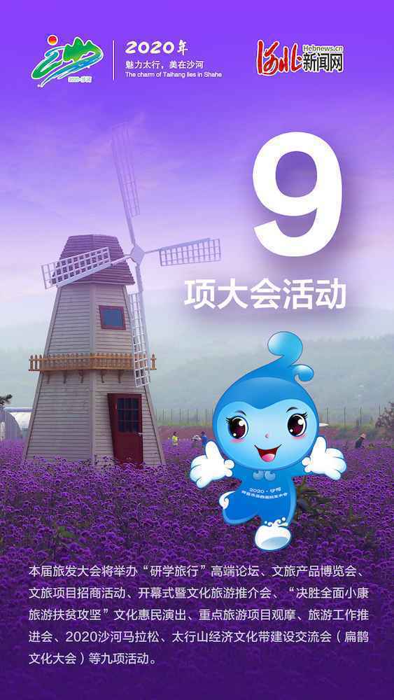 高清海报|带您了解邢台第四届旅发大会，秒懂