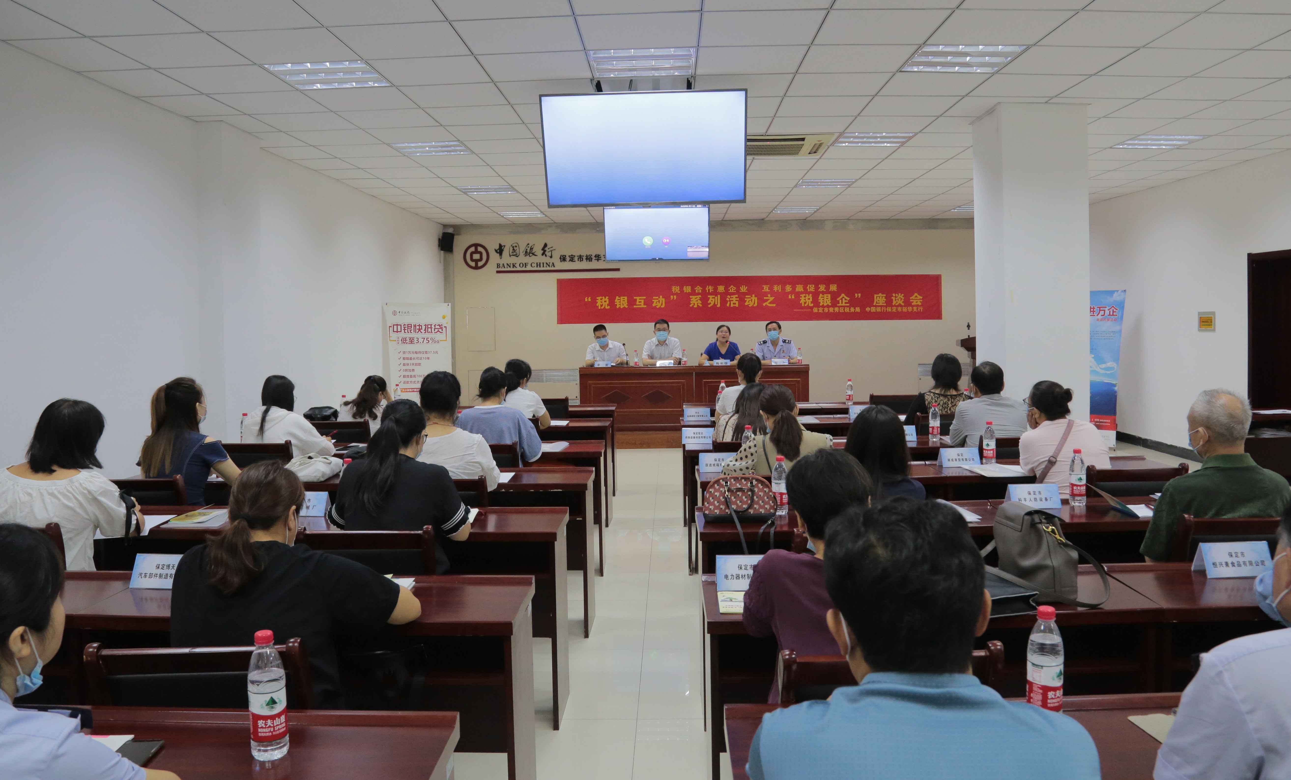 中国银行保定裕华支行与竞秀区税务局联合召开税银企交流会