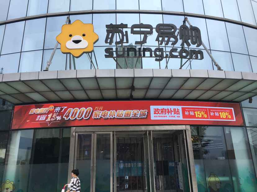 家电惠民补贴今日实施 苏宁惠民政策同步落地