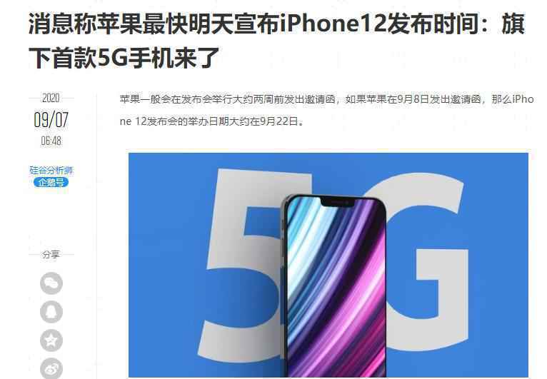 苹果5G手机iPhone12或将月底发布