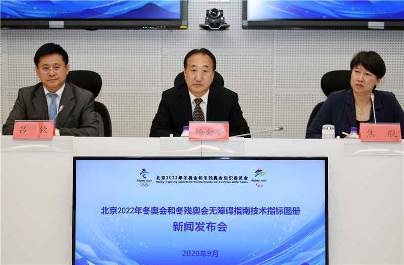 聚焦冬奥｜《北京2022年冬奥会和冬残奥会无障碍指南技术指标图册》发布