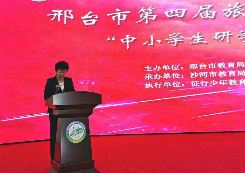 邢台市第四届旅发大会“中小学生研学旅行”推进会启动仪式顺利举行