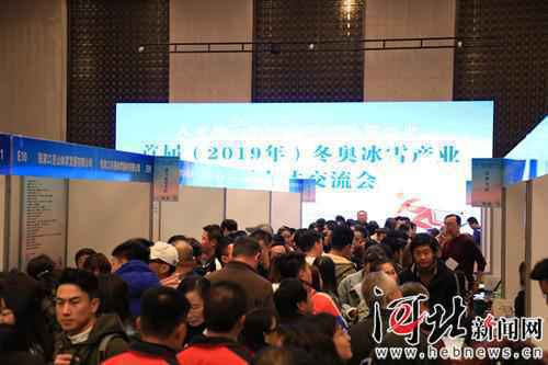 首届（2019年）冬奥冰雪产业大型人才交流会在张家口举行 现场收取有效简历8000余份