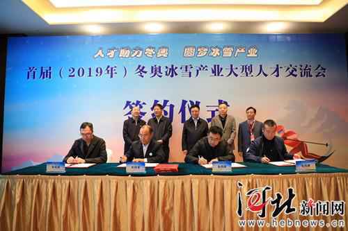 首届（2019年）冬奥冰雪产业大型人才交流会在张家口举行 现场收取有效简历8000余份