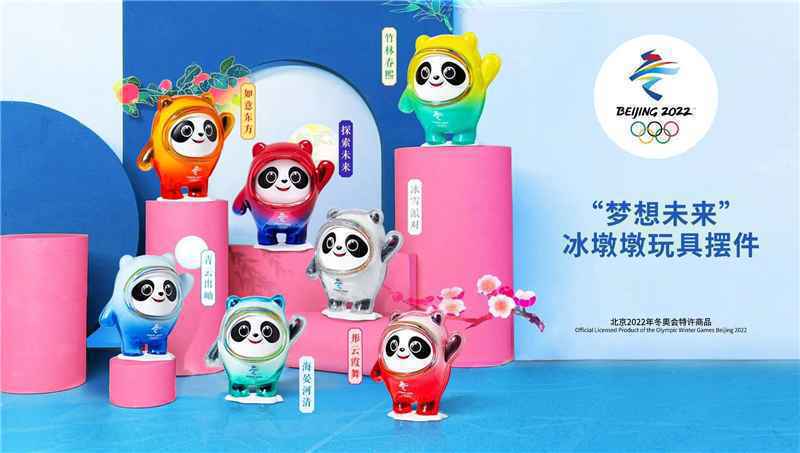 9月21日，北京冬奥会倒计时500天特许商品直播发售